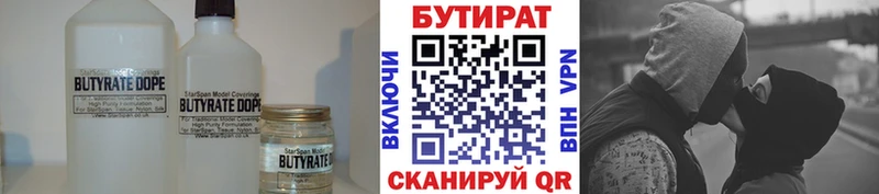 БУТИРАТ BDO Тарко-Сале